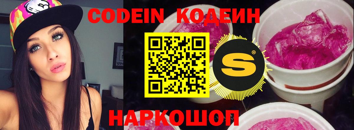 Апшеронск  Codein Purple Drank  Вход с VPN  Кодеиновый сироп Lean напиток Lean (лин) 