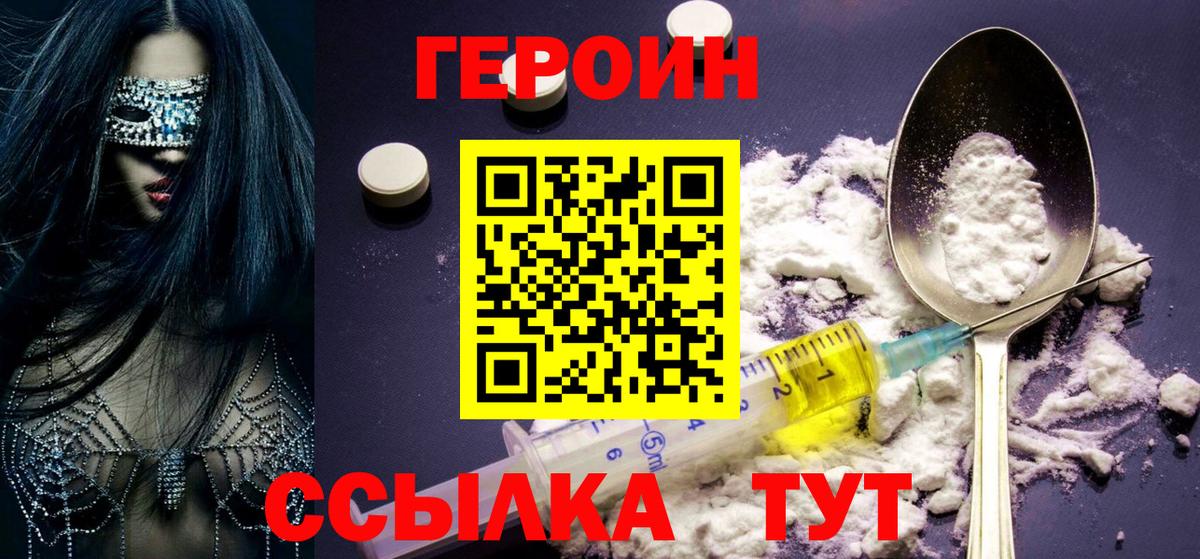 ГЕРОИН  ГЕРОИН VHQ  Вход с VPN  Апшеронск 