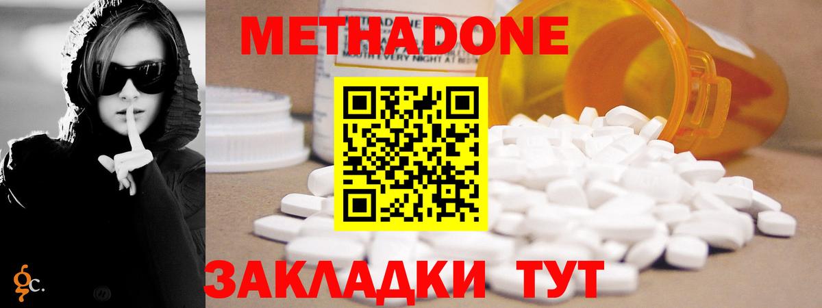 Метадон methadone Апшеронск
