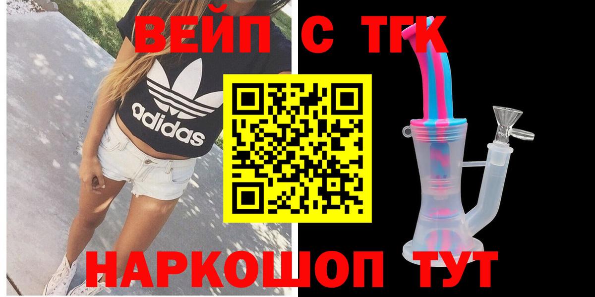 Дистиллят ТГК вейп с тгк Апшеронск